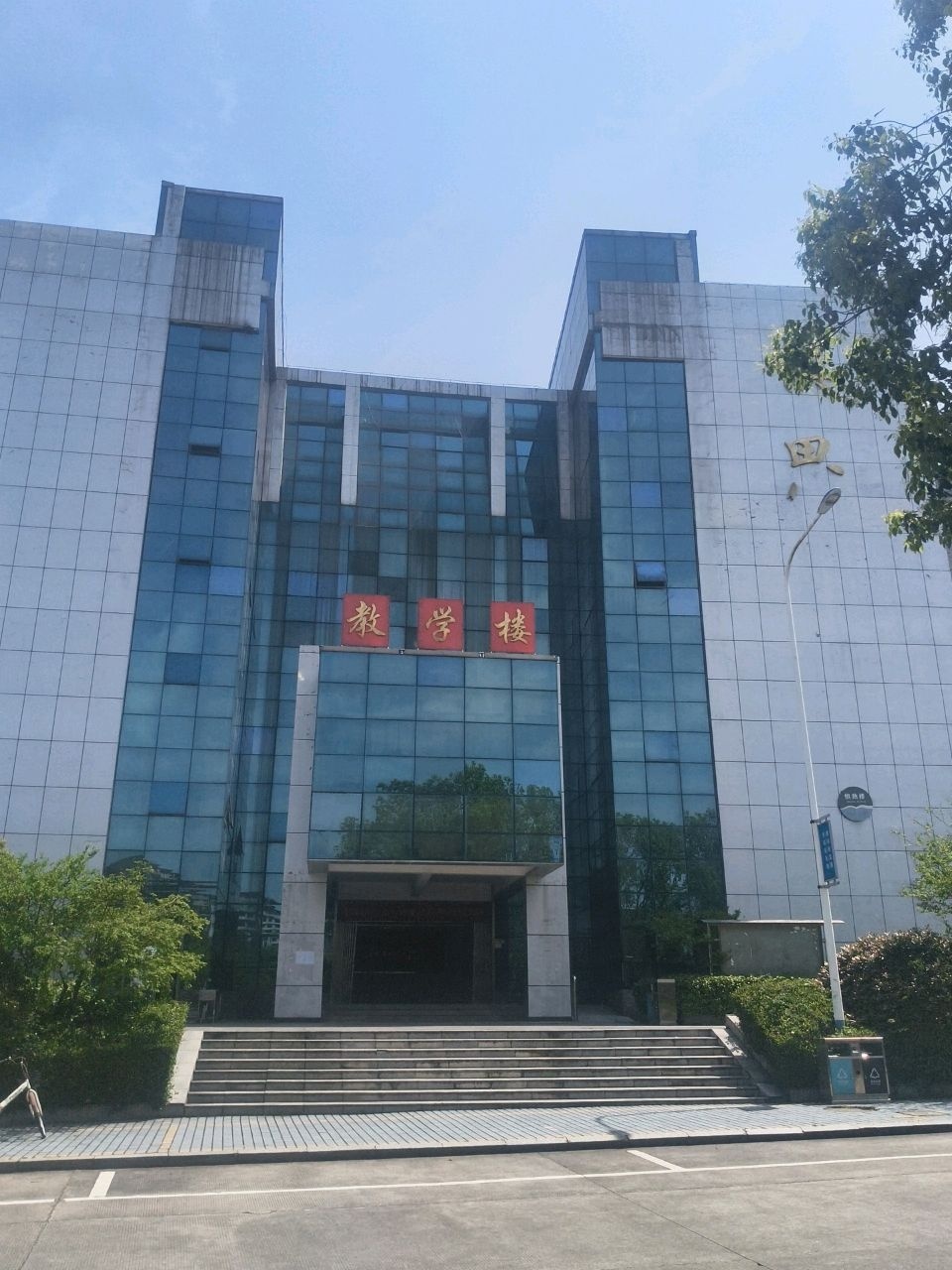 邵阳学院医学系-实验楼