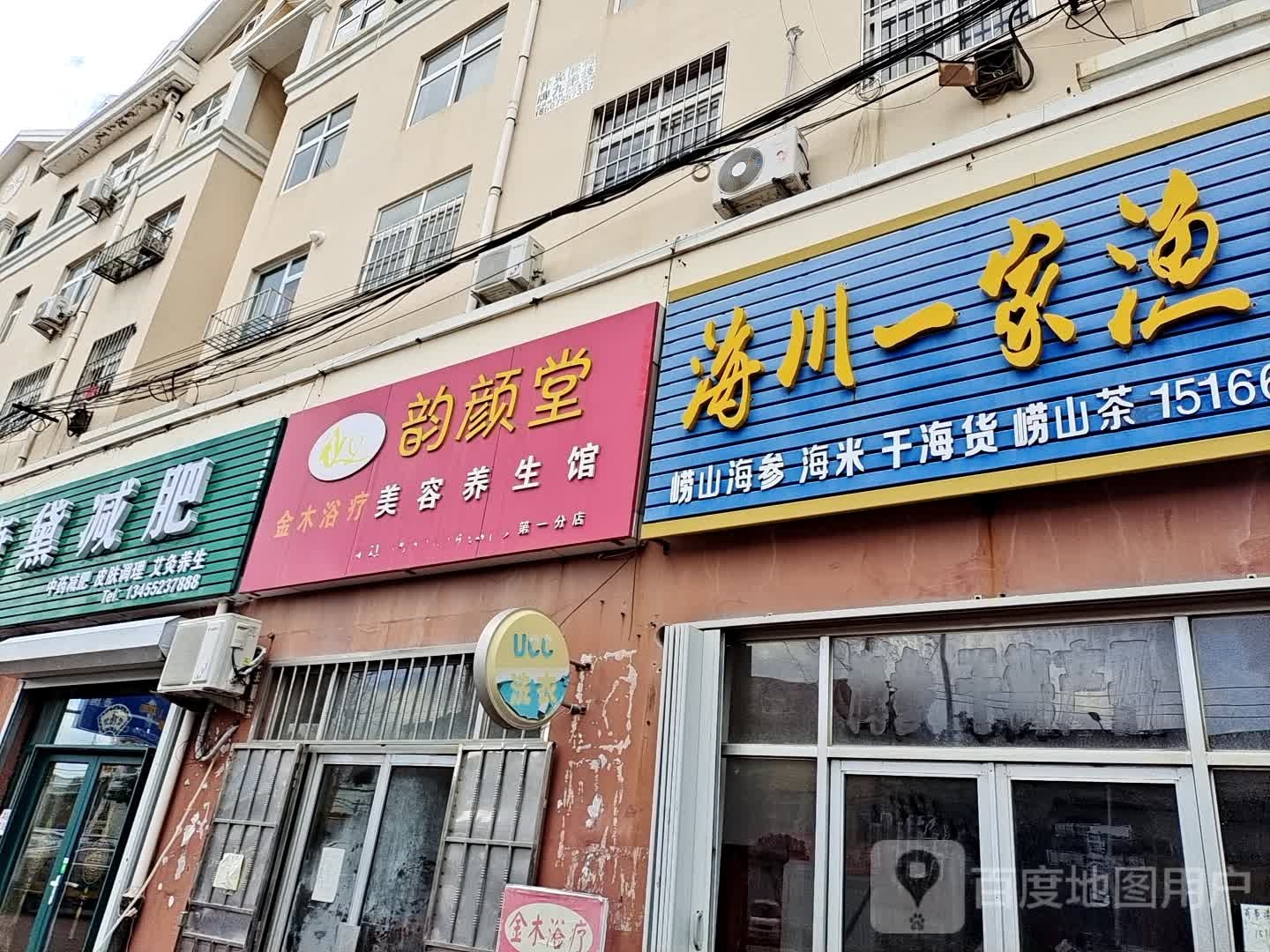 唐黛减肥(王哥庄店)