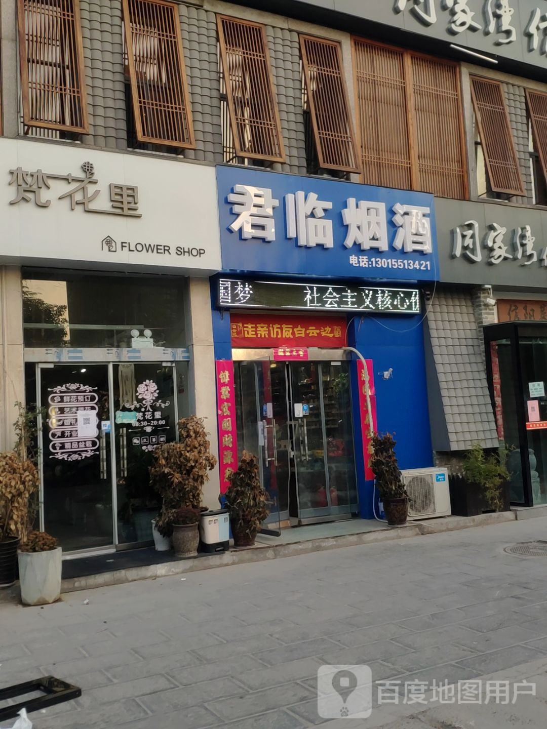 巩义市君临烟酒(东方现代城北苑店)