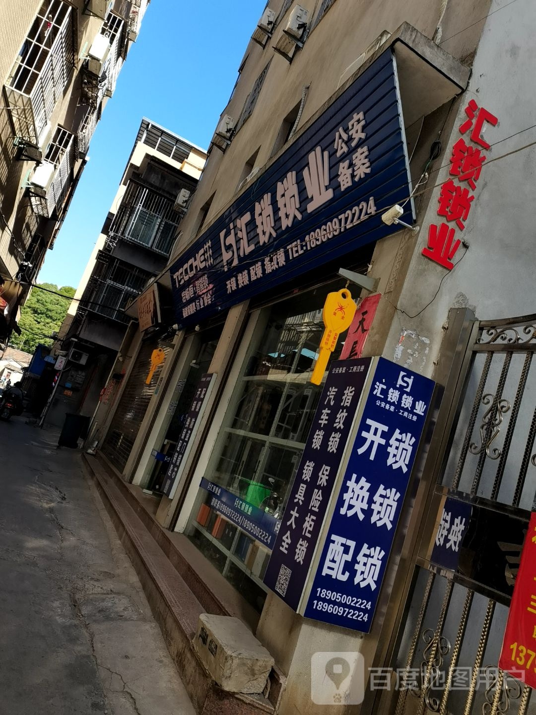 汇锁锁业