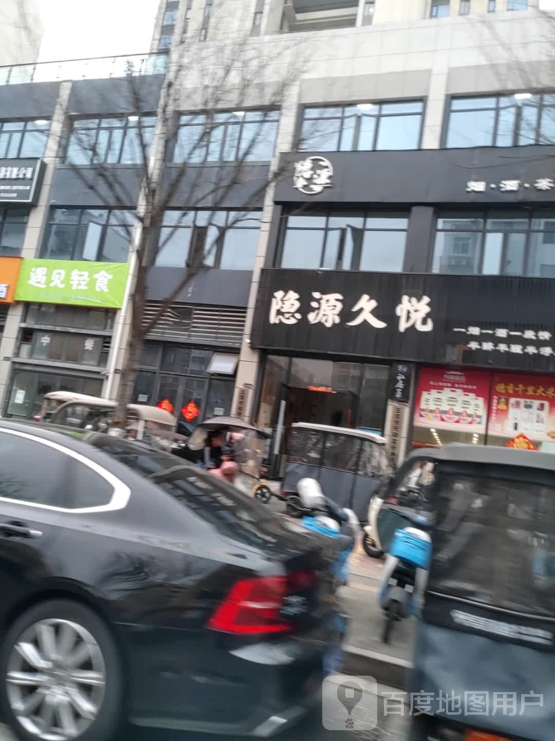 遇见轻食(城南店)
