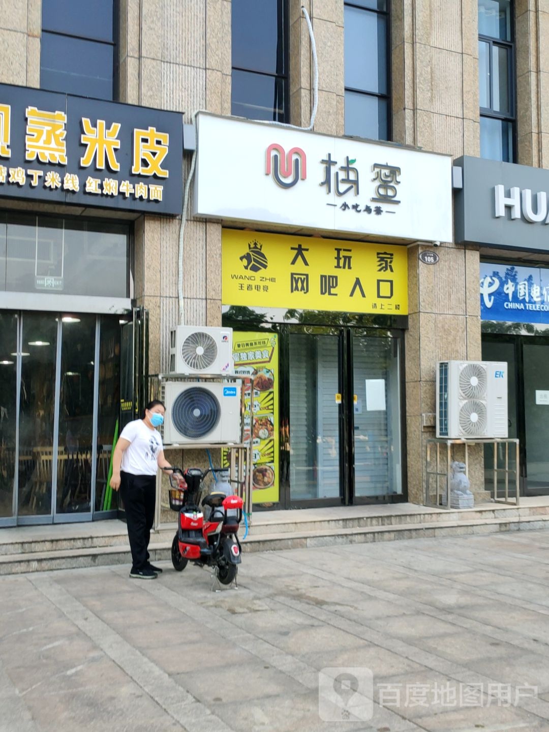 巩义市王者电竞(大玩家店)