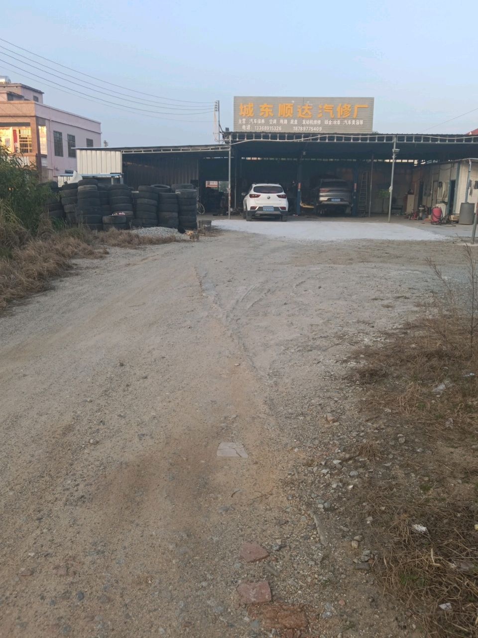 城东顺达汽修