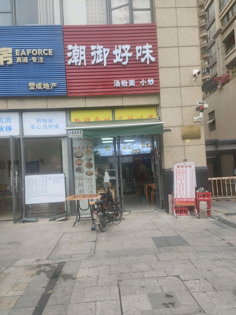 潮御好味·汤粉面快餐