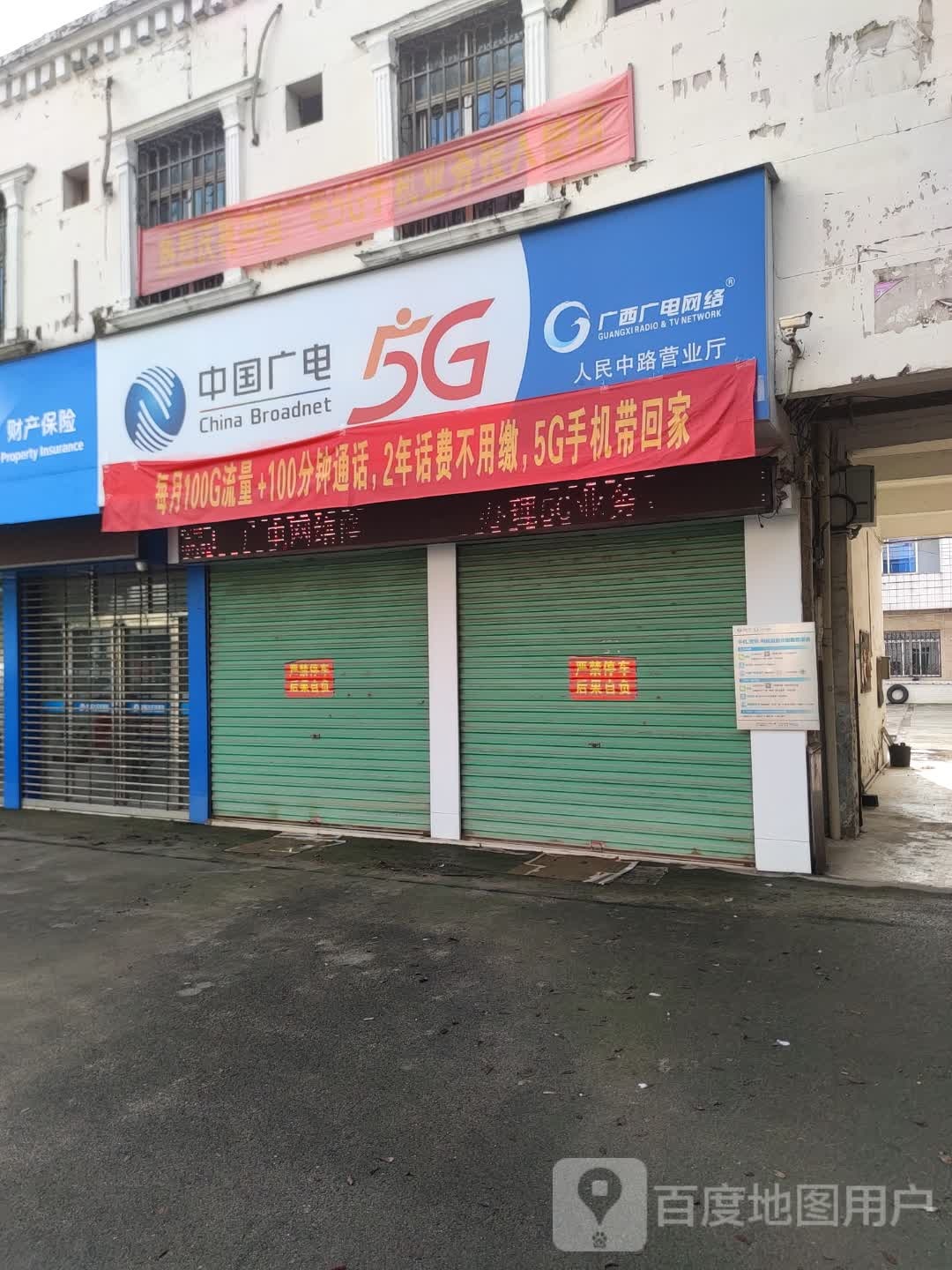 广西广电网络公司(合山分公司城站路营业厅)