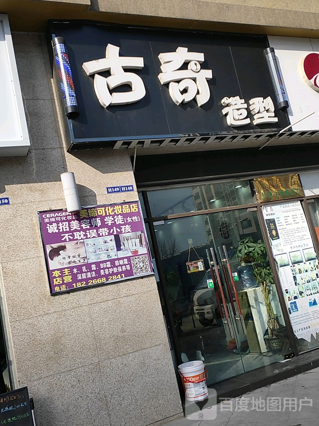 古齐造型(白马环球港店)