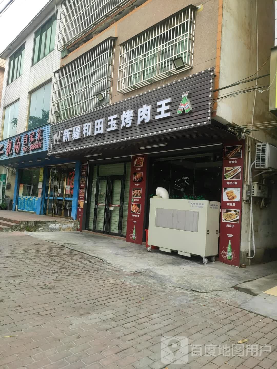 和田玉烤肉(夏洞店)