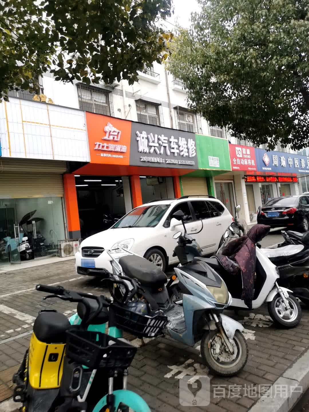 诚兴汽车维修