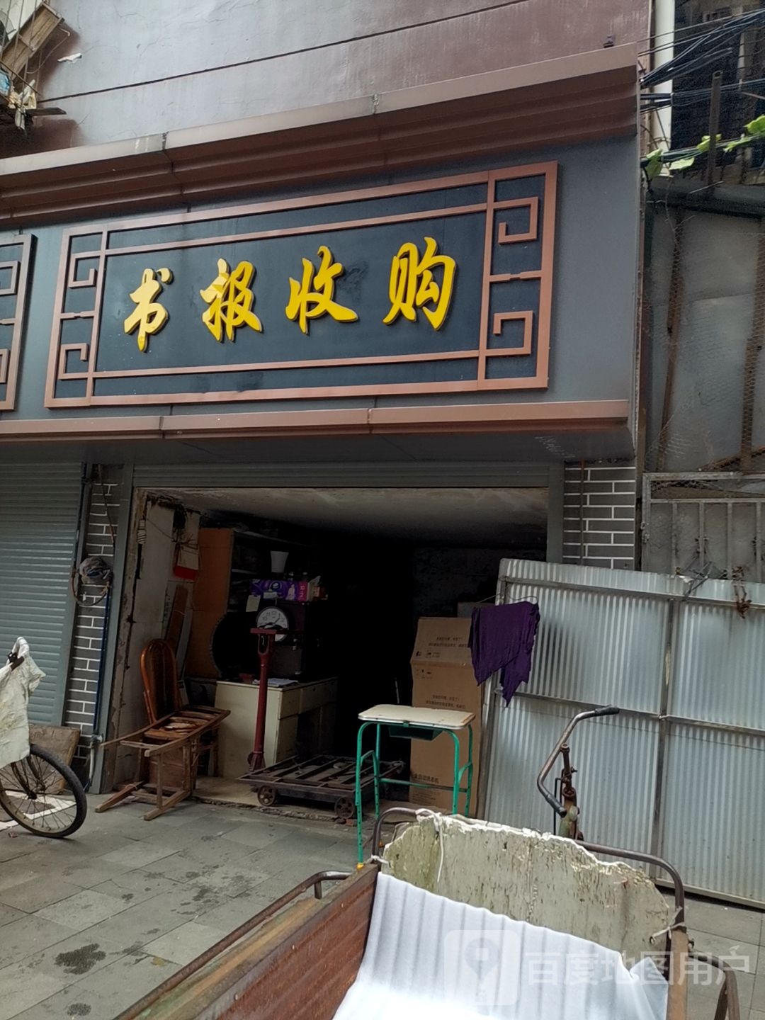 书报收购