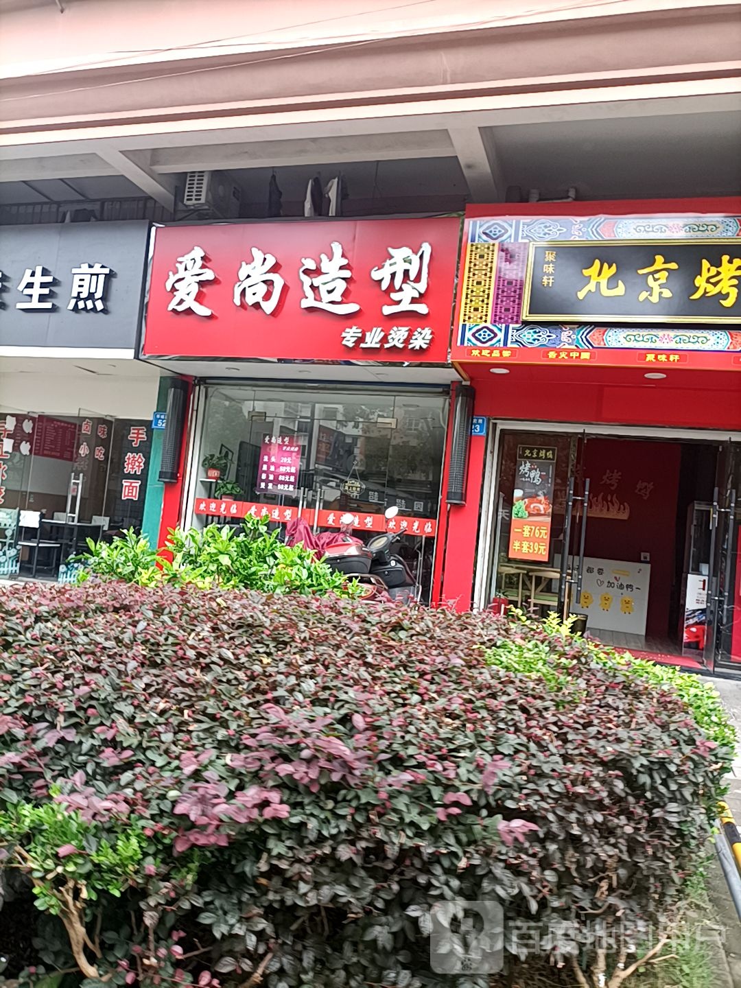 爱尚号造型(环城南路店)