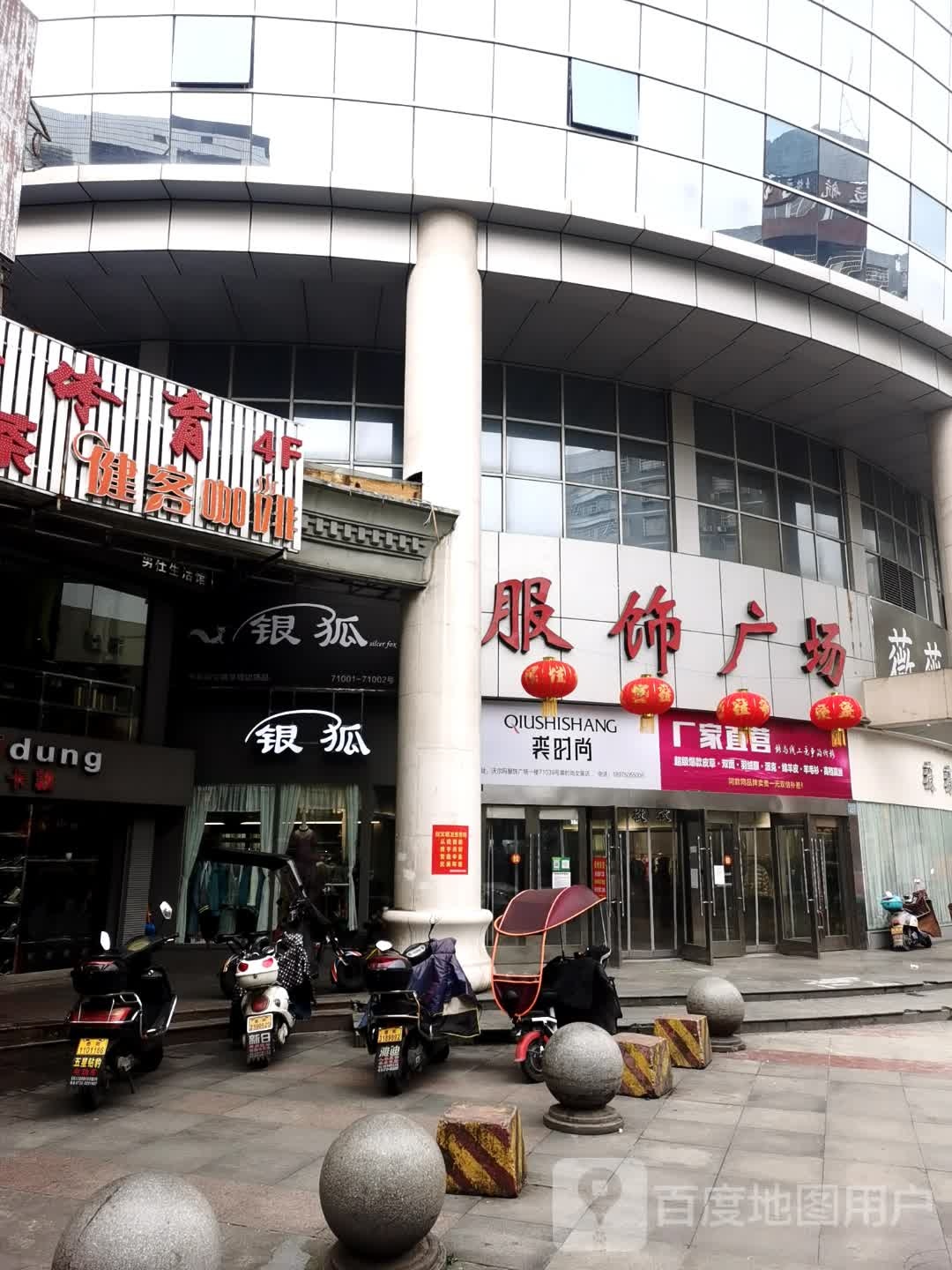 银狐专卖店(站前路店)