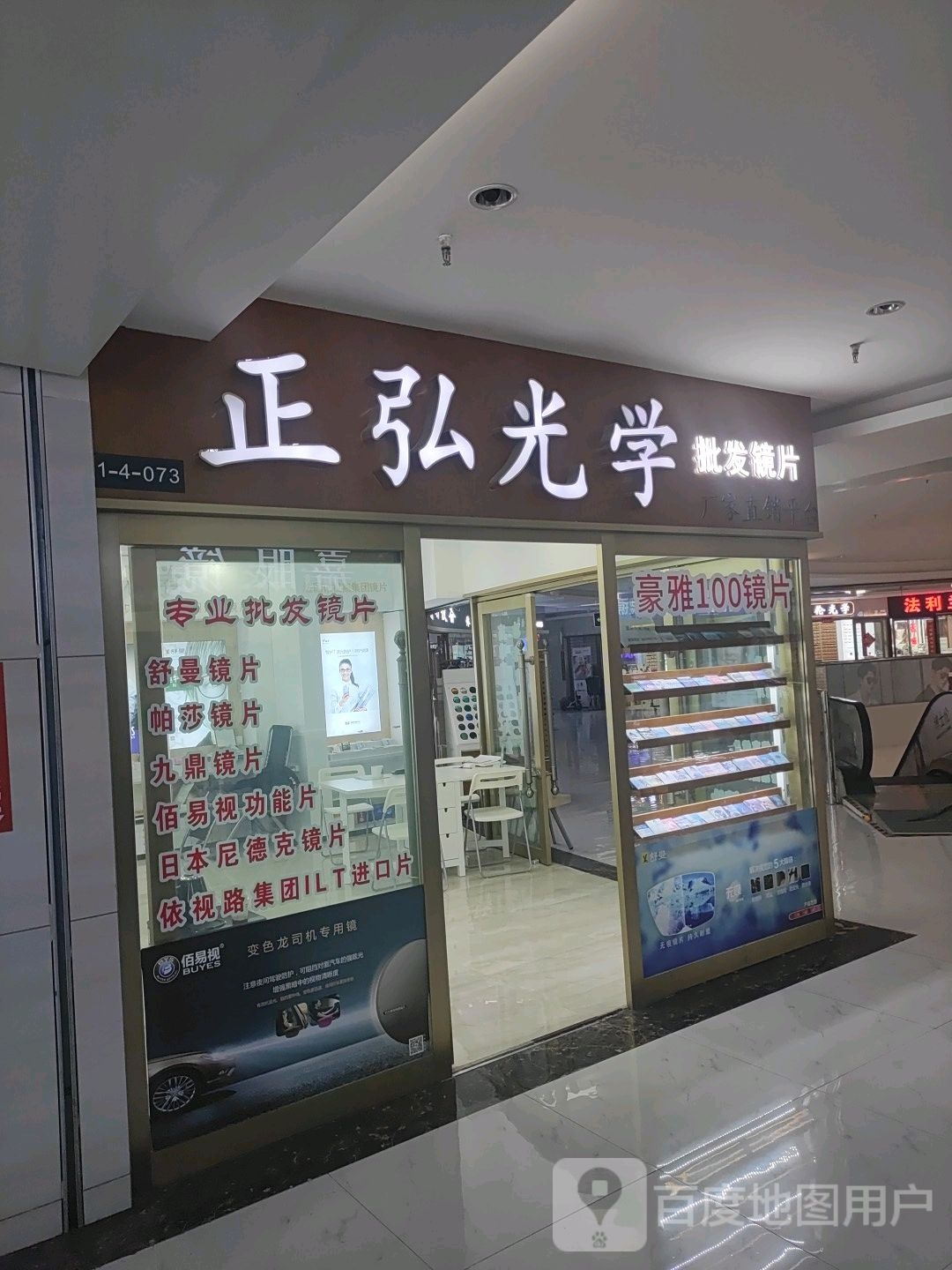 晶弘光学(汇金升龙商业广场店)