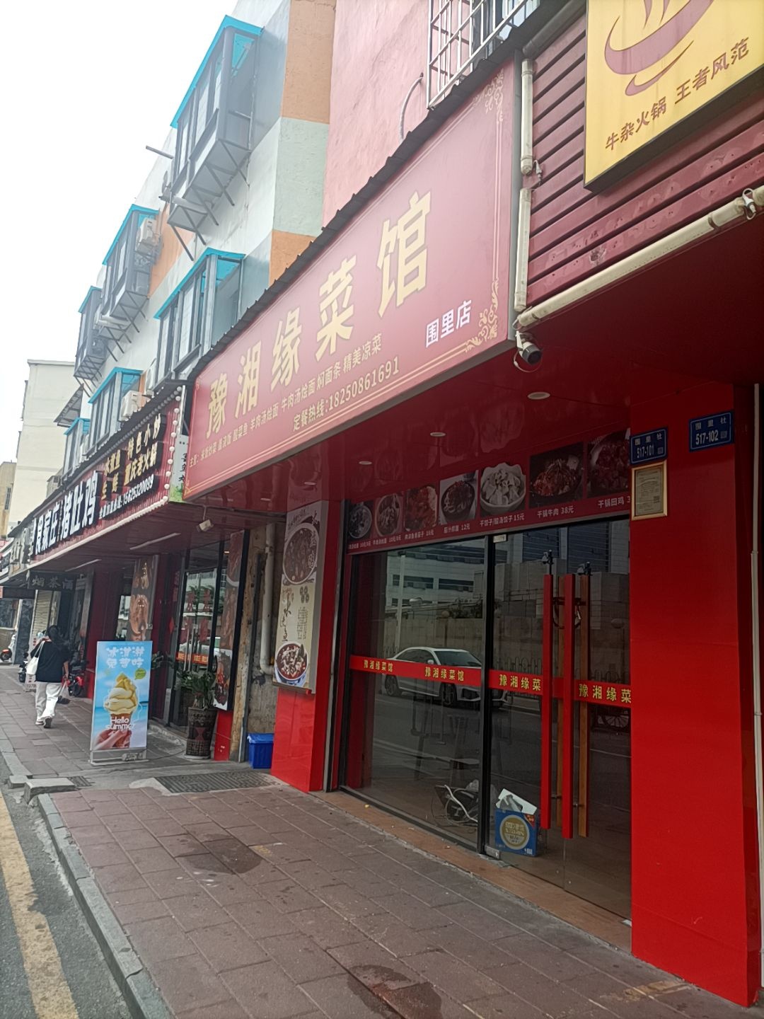 豫湘缘菜馆(围里店)