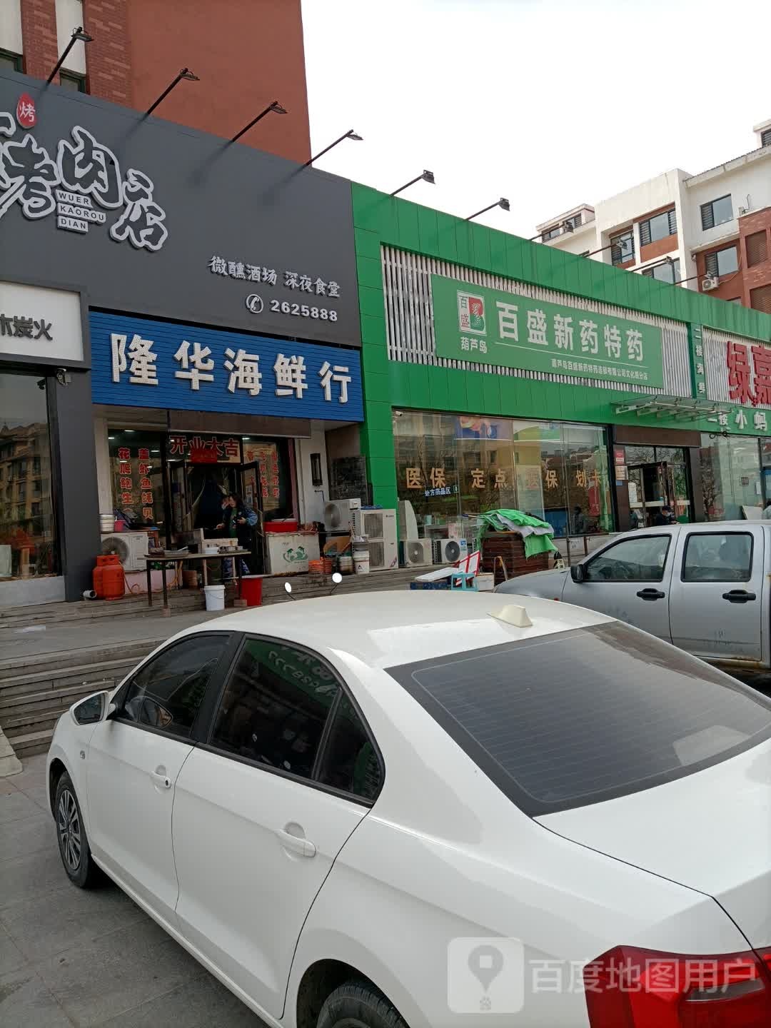 隆华海鲜行