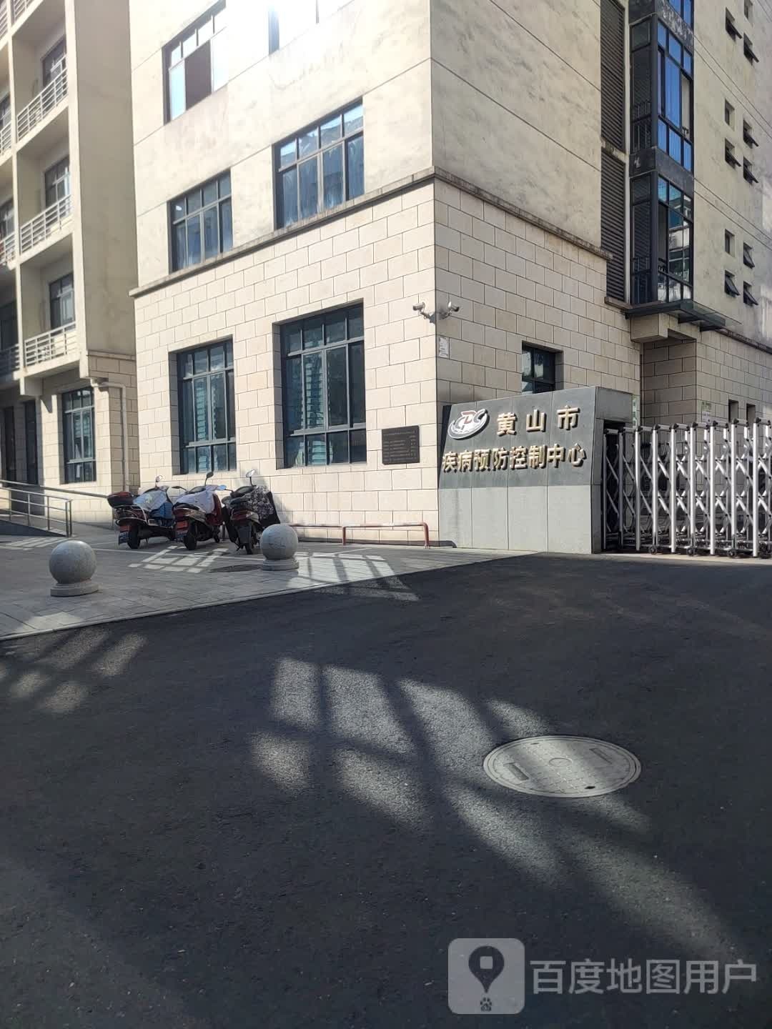 黄山市疾病预防控制中心