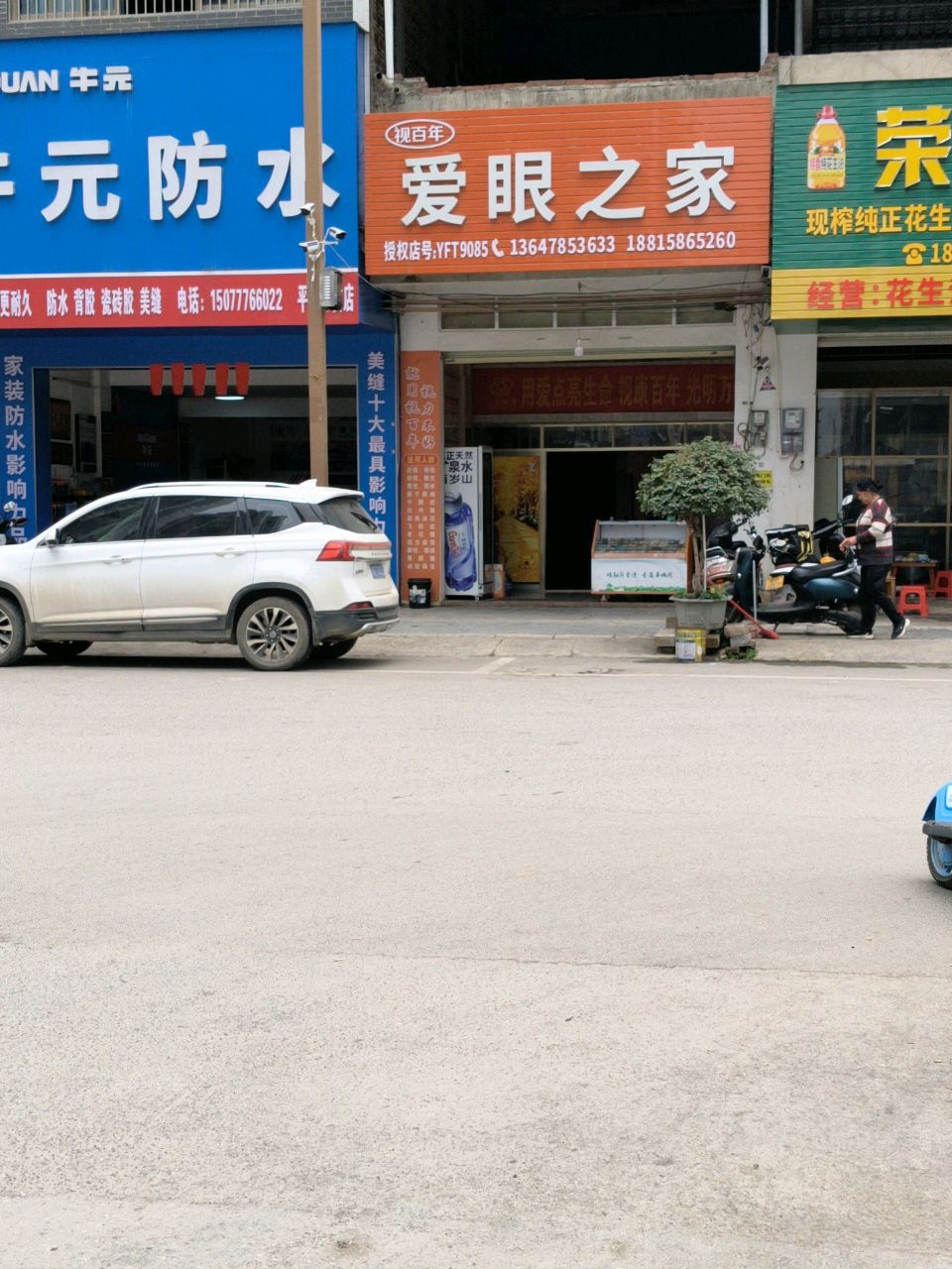 视百年爱眼之家(金宝小区店)