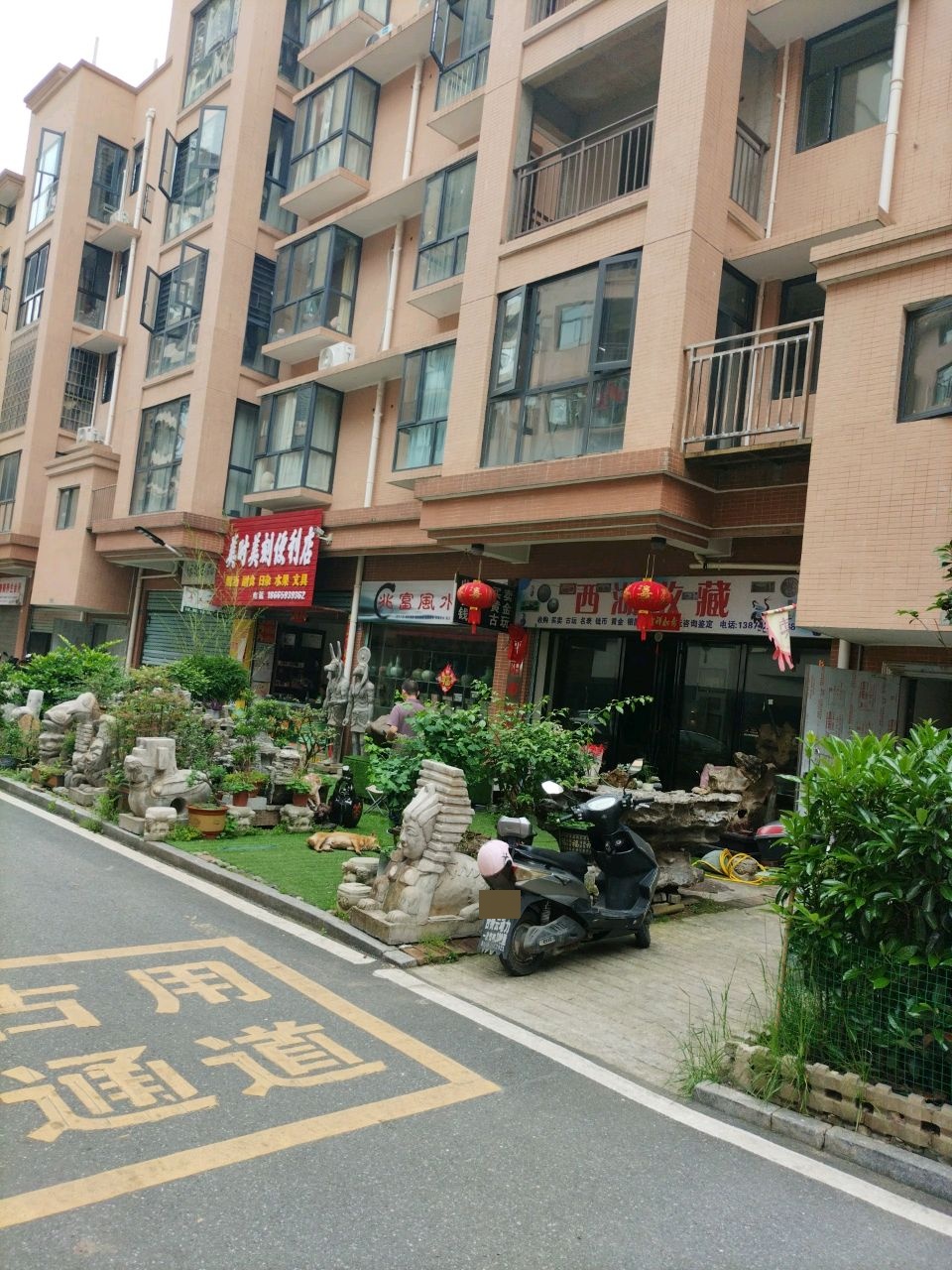 西湖收藏文玩古董店(南站店)