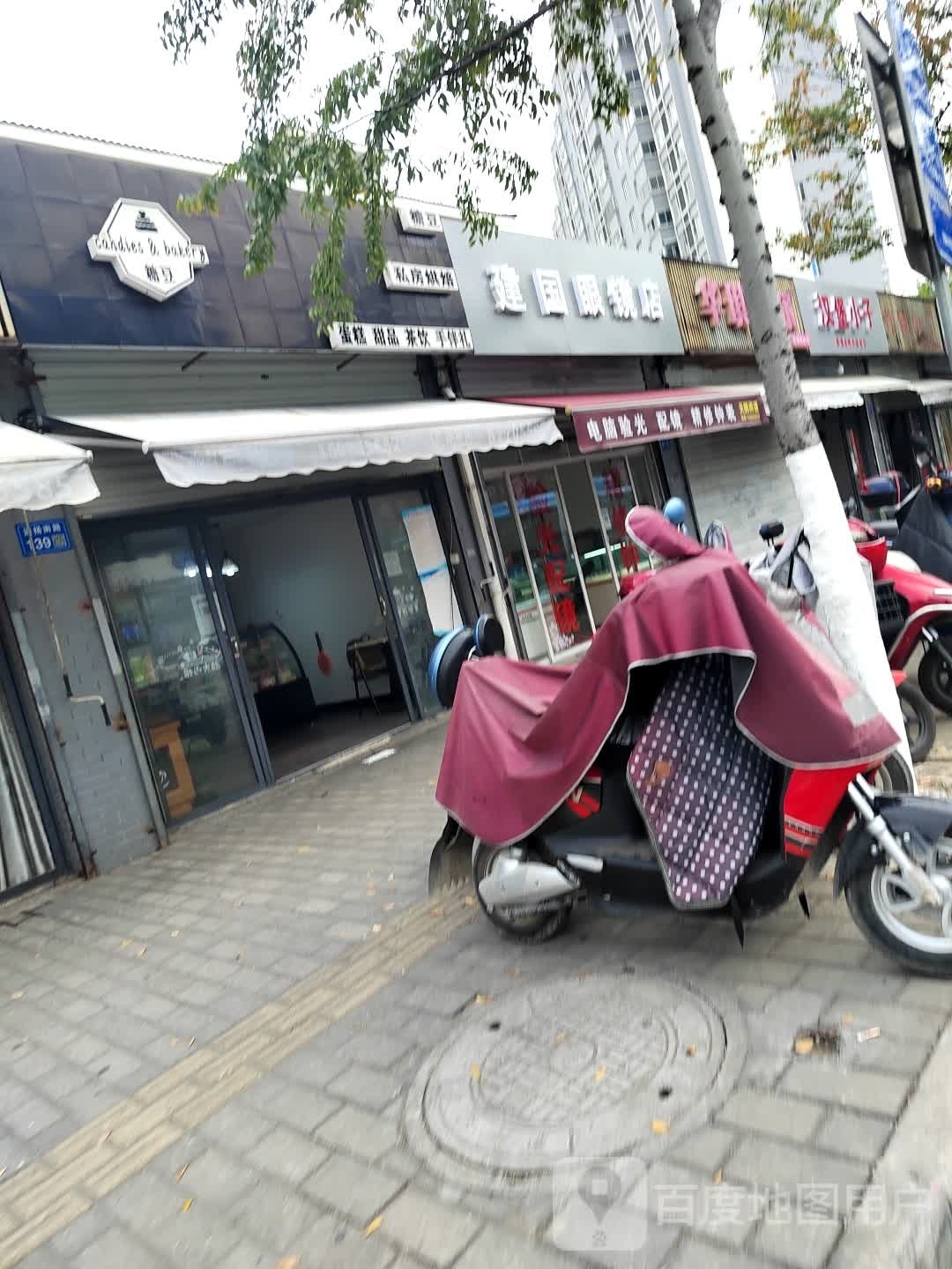 建国眼睛店