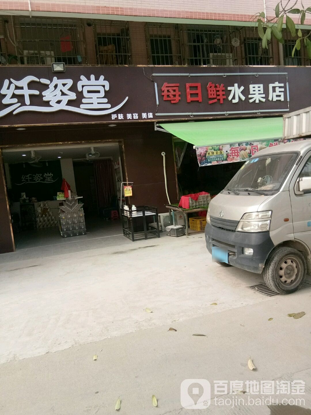 纤姿堂护肤美容美体