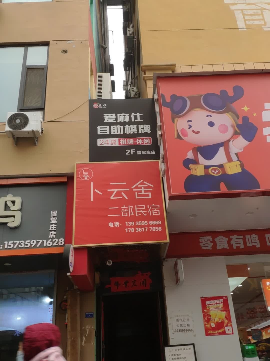 爱麻仕24h自助棋牌室