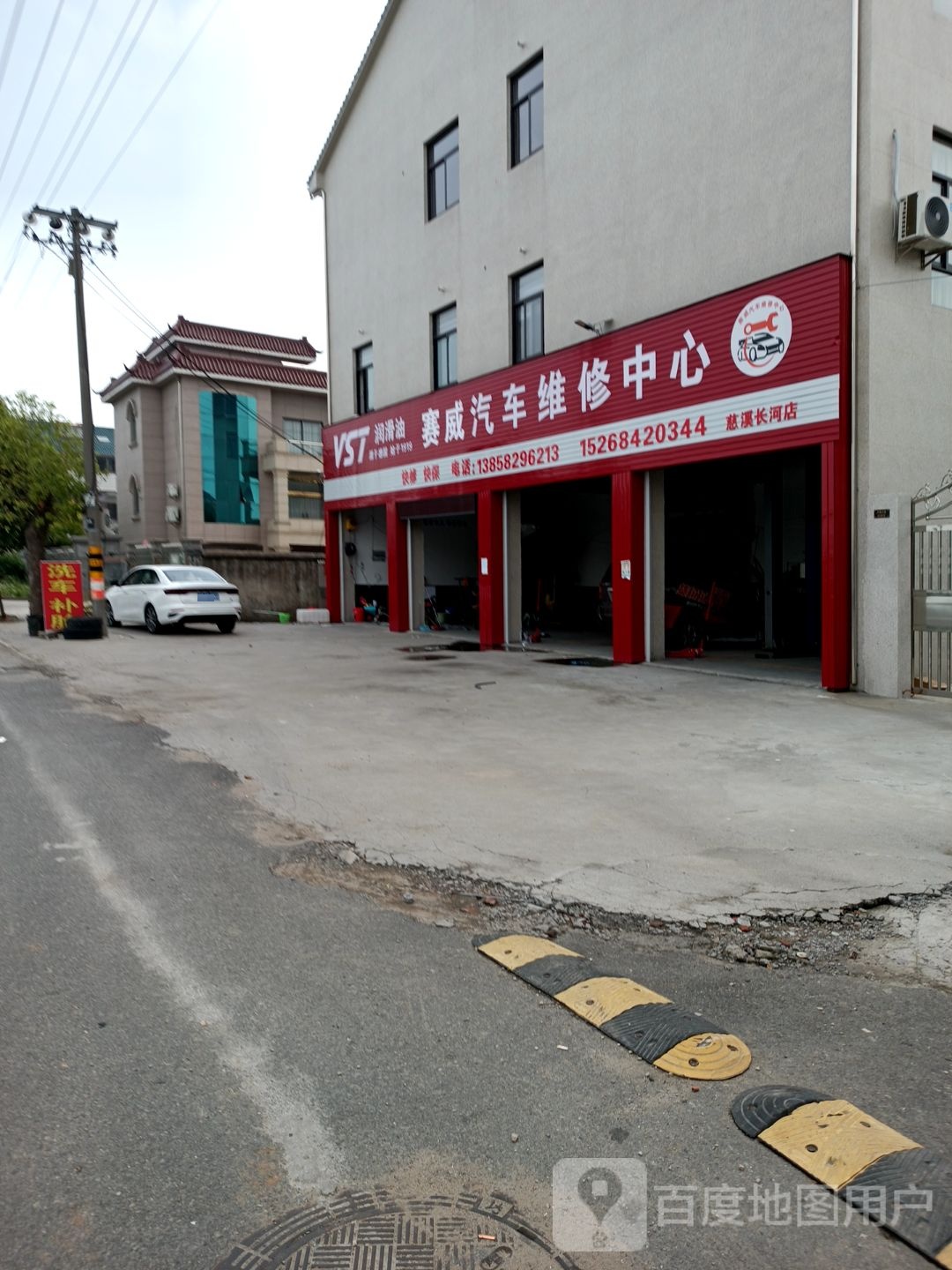 嘉洋汽车维修中心