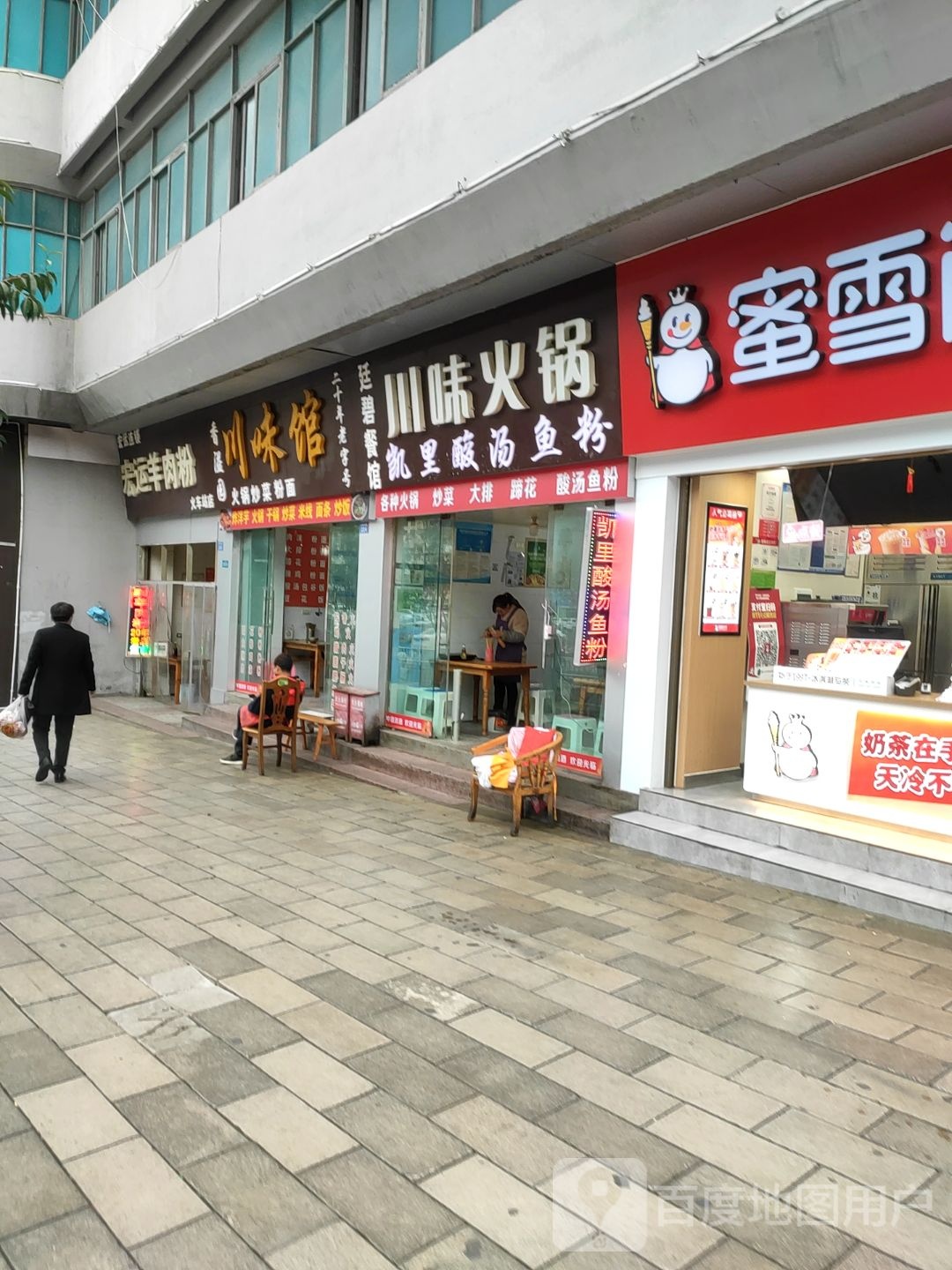 香溢园川味馆