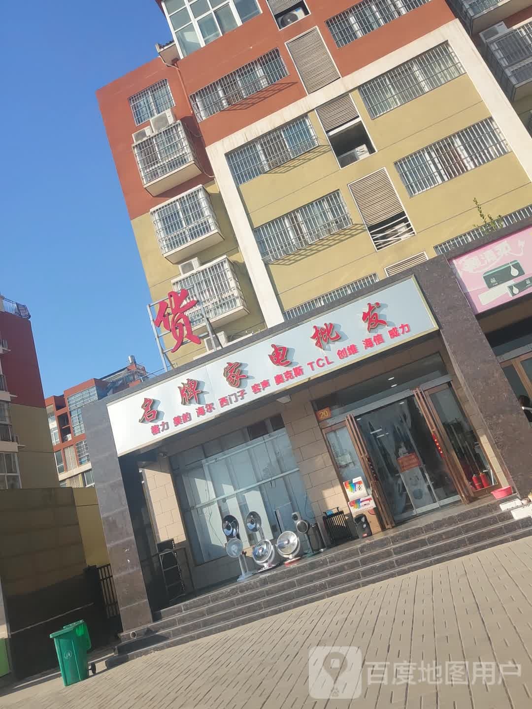 新郑市名牌家电批发