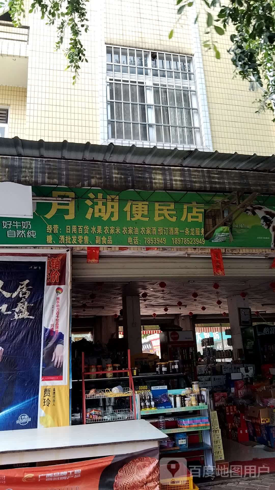 月湖便利店
