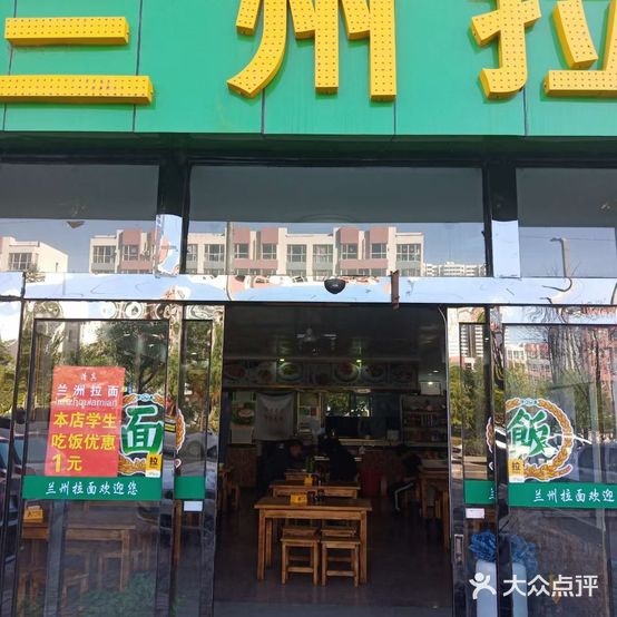清真·兰州拉面(五中店)