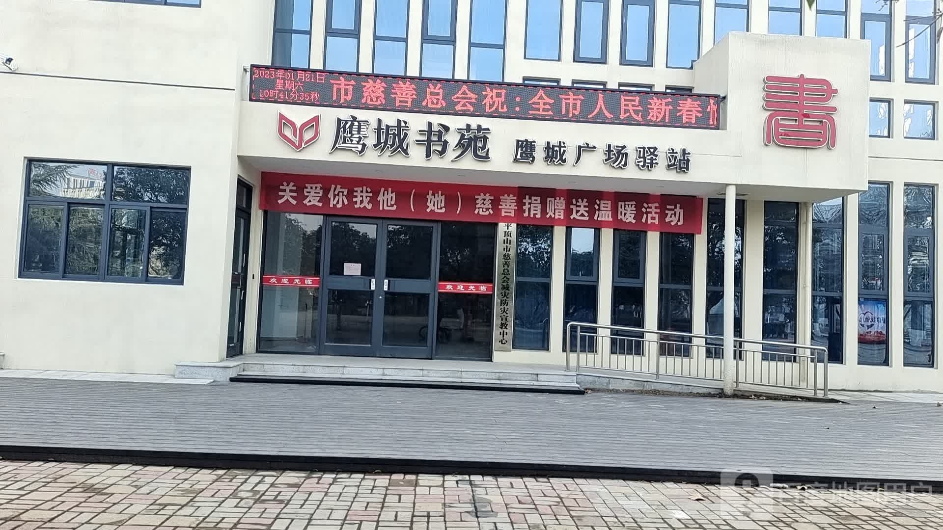 鹰城书苑(鹰城广场驿站)