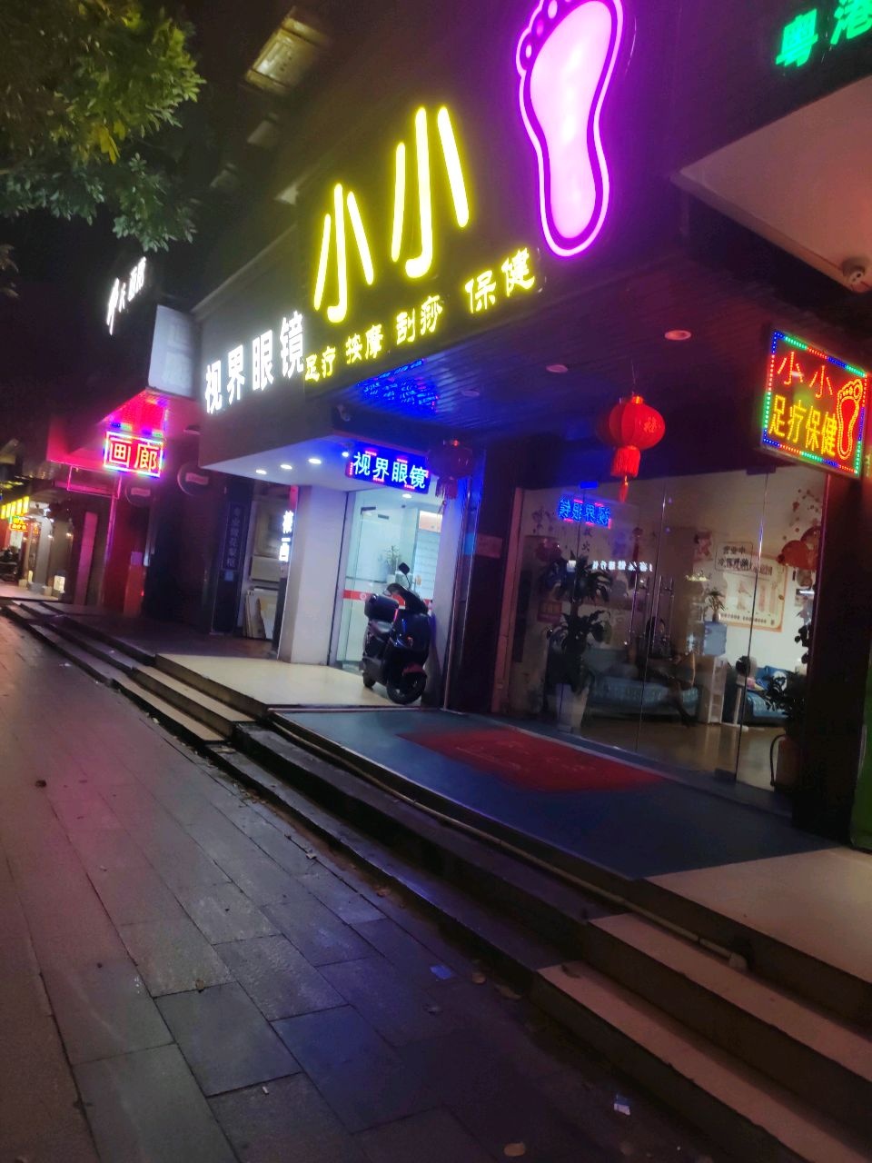 小小足疗按摩