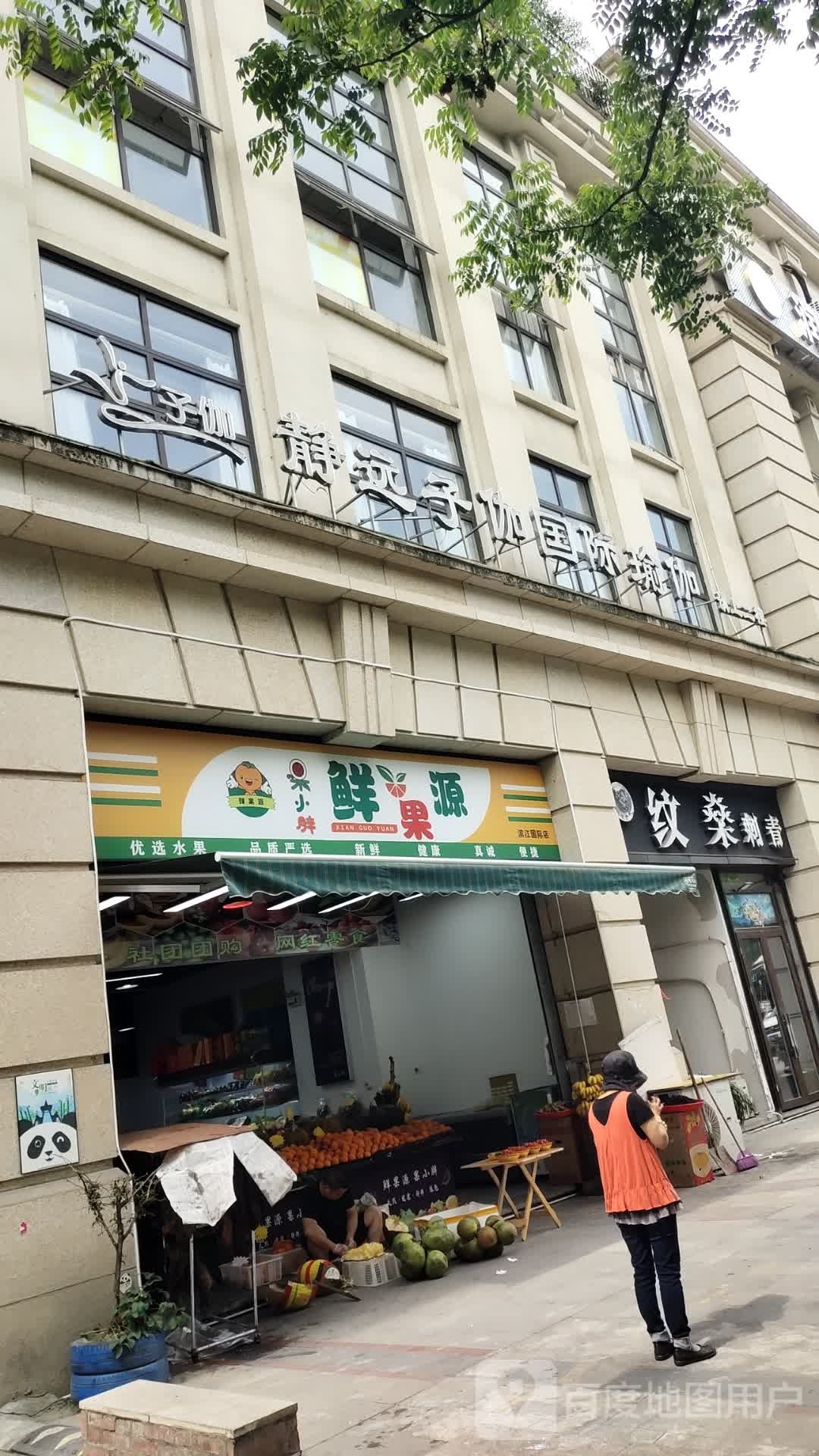 静远瑜伽·普拉提(滨江国际店)