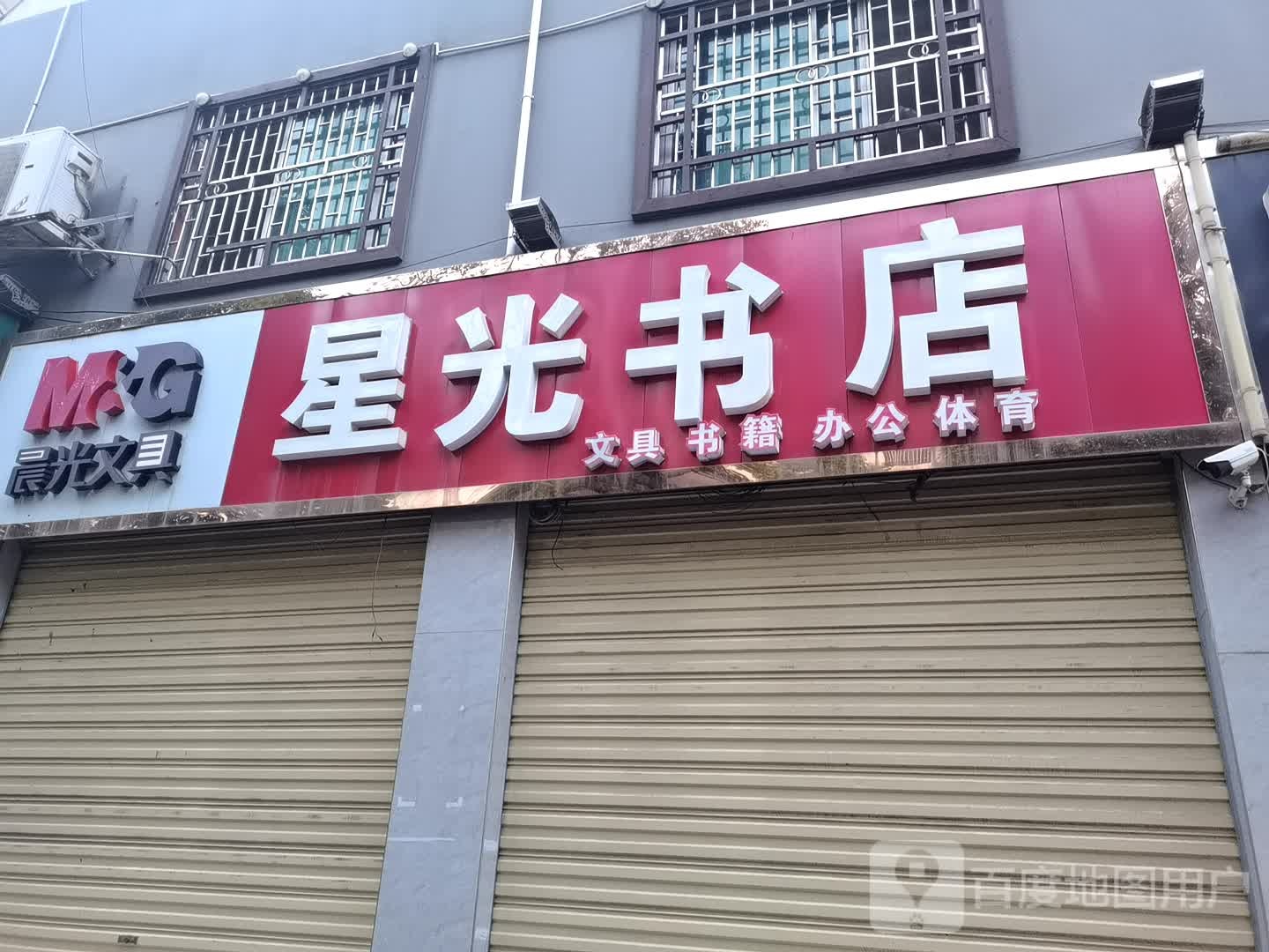 星光书店(文明北路店)