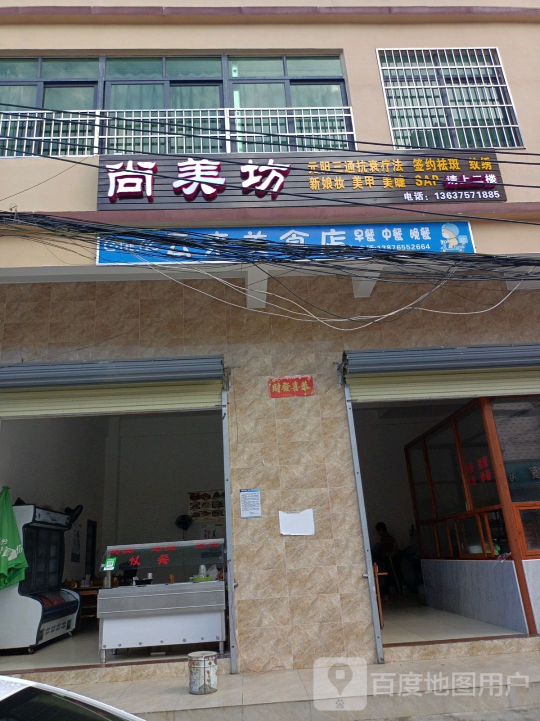 尚美坊美容院(府前二路店)
