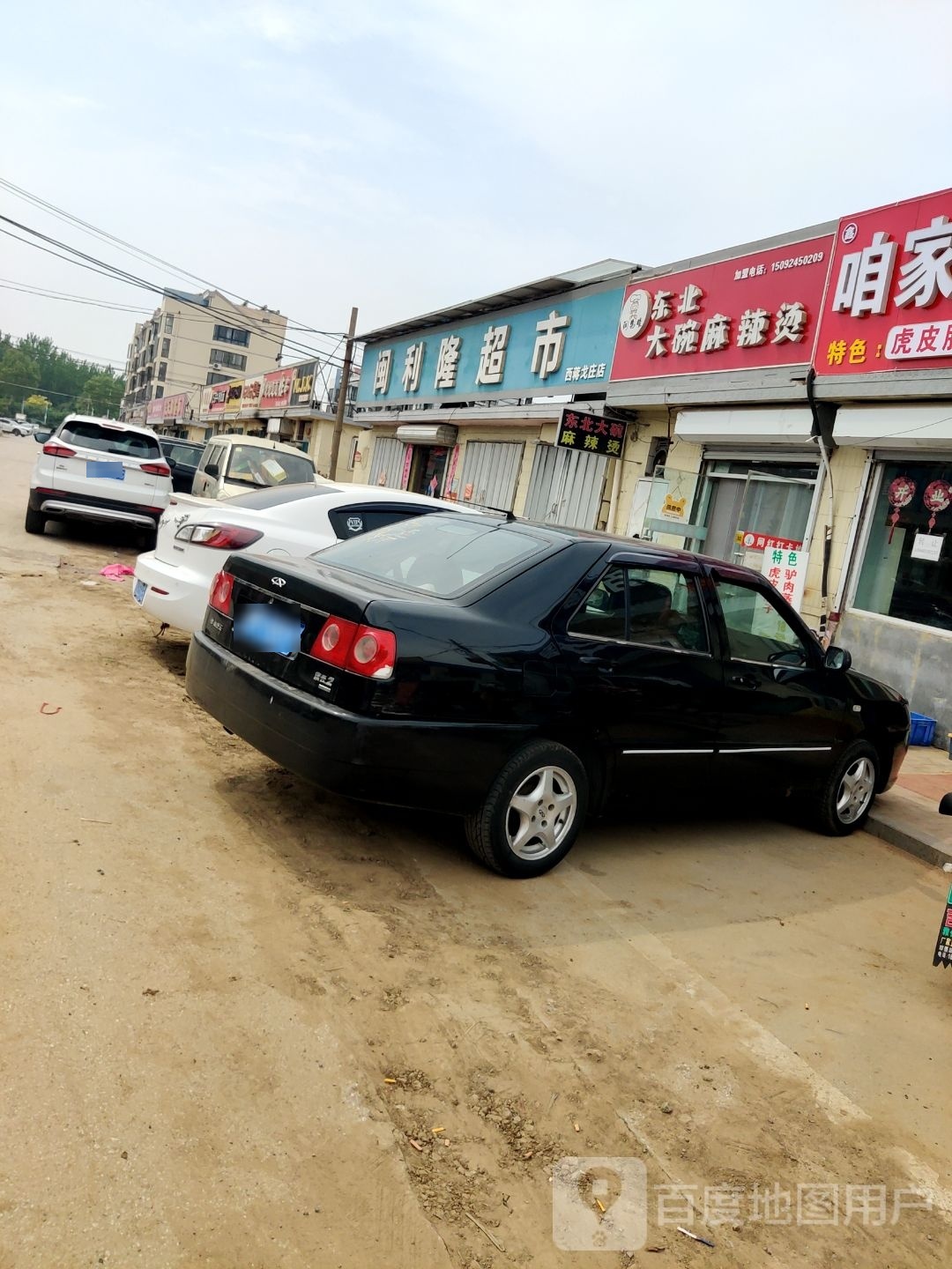 利隆档碥闽生活超市