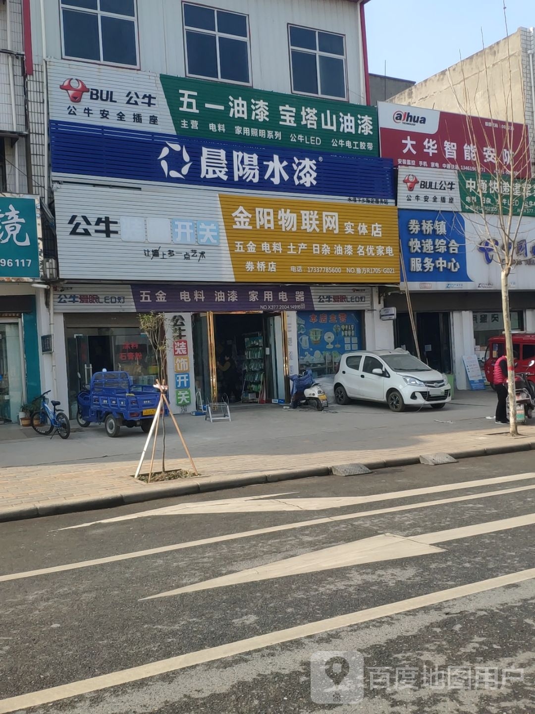 方城县券桥镇五一油漆(文化路店)