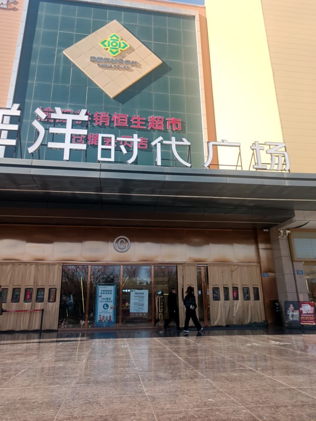 喜洋洋时代广场