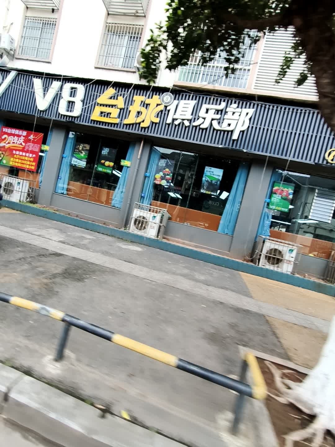 V8台球俱乐部