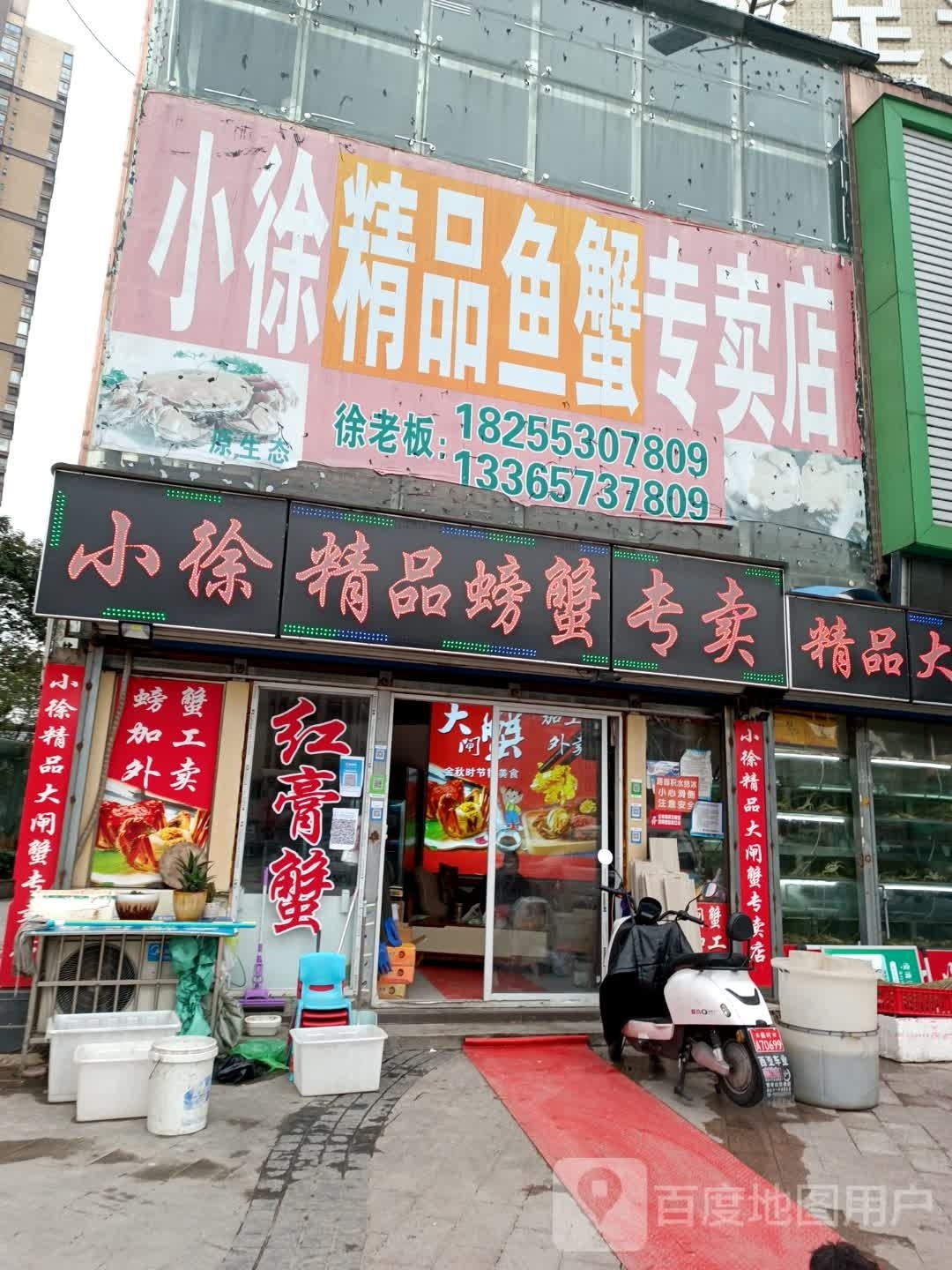 小徐精品螃蟹专卖