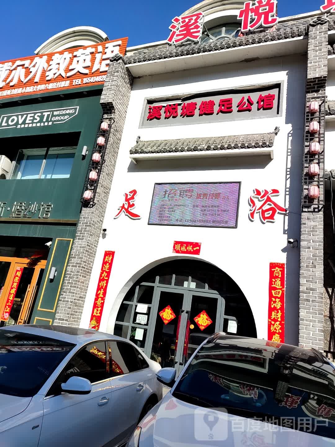 大唐足道(百年城步行街店)