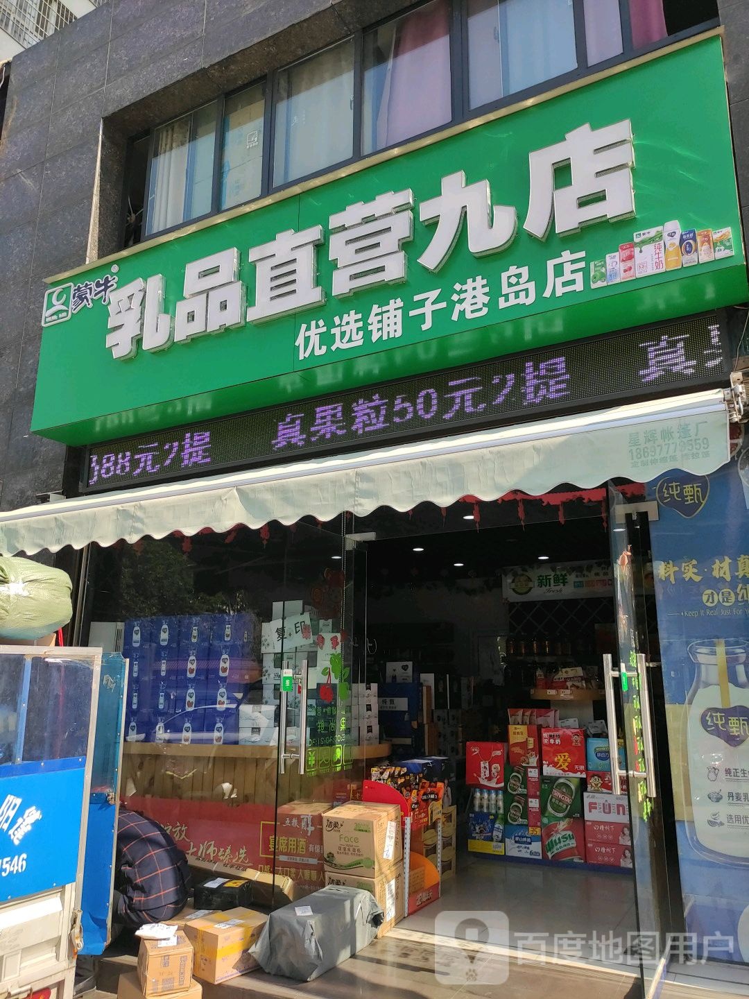 蒙牛乳品直营九店(优选铺子港岛店)