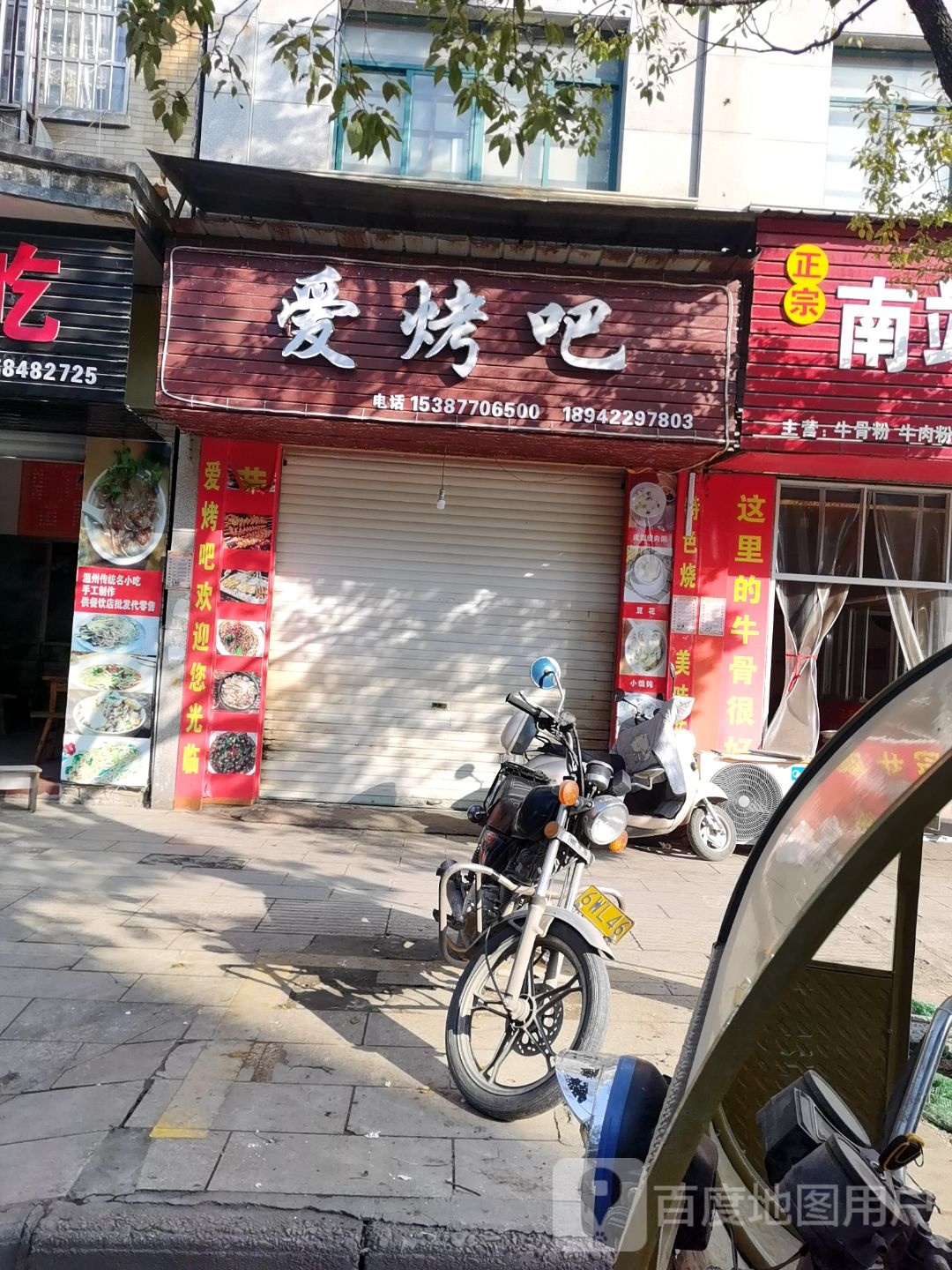 爱烤吧(桂花苑店)