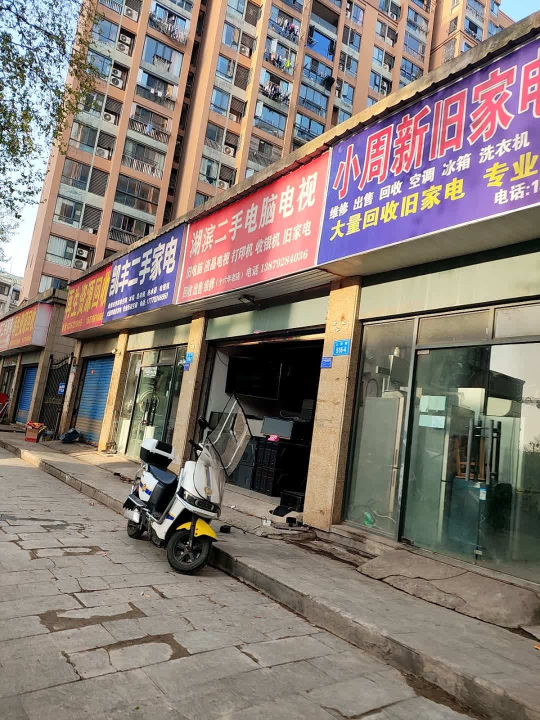 湖滨二手电脑电视(湖滨翡翠城店)