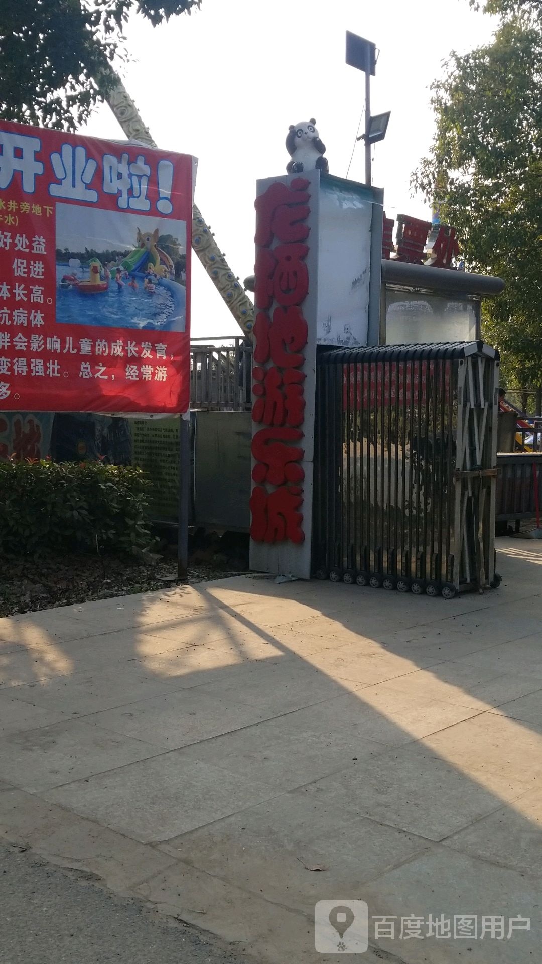 龙栖地游乐成