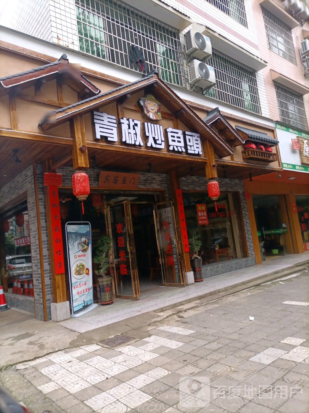 青椒炒鱼头(永州店)