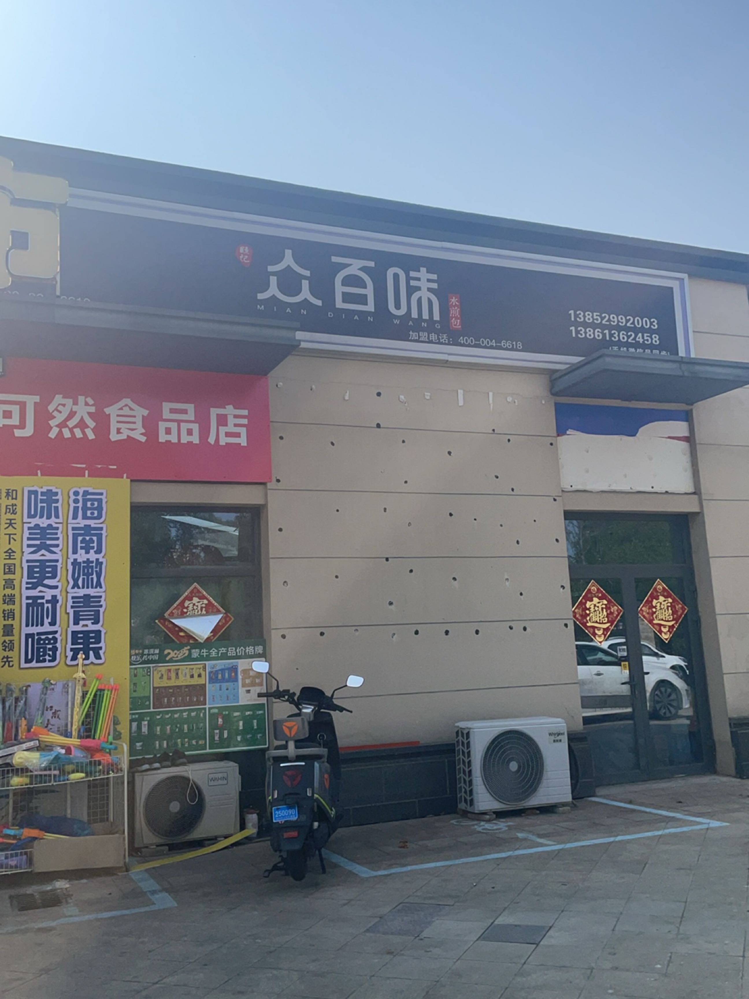 可然食品店