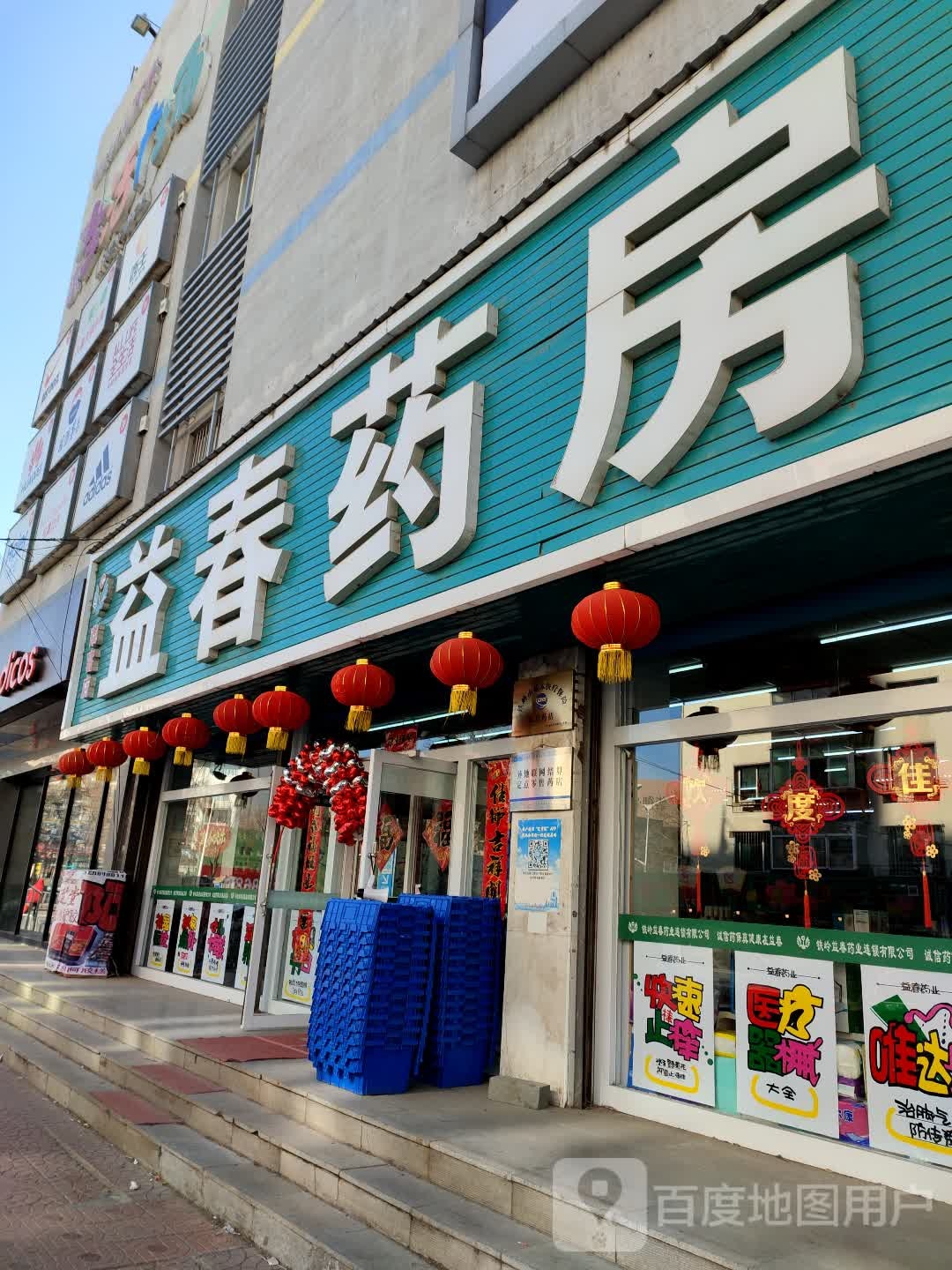 宜春药房(县委党校东巷店)