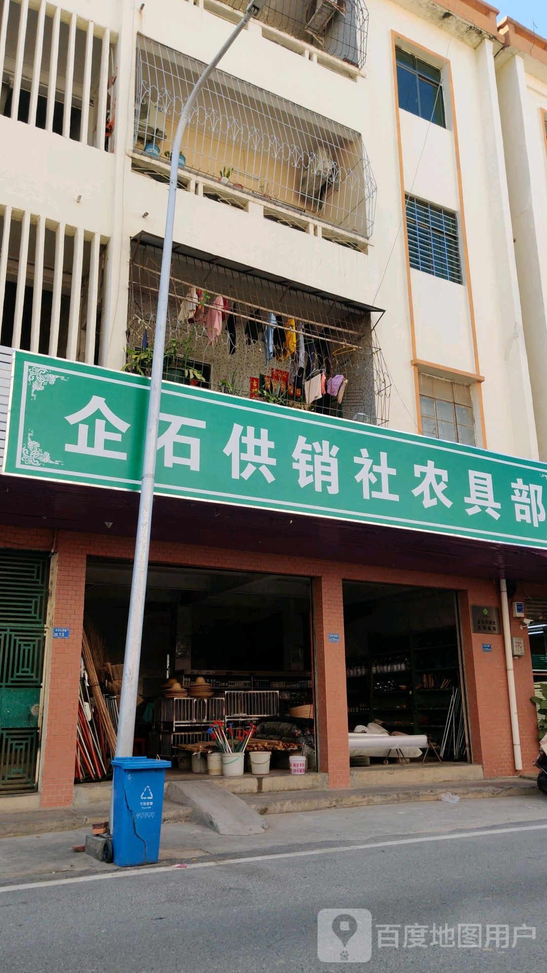 广东省东莞市企石供销社农具部