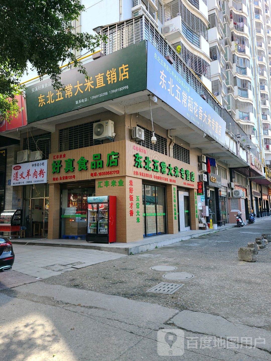 安溪好真食品店(东北五常大米专营店)