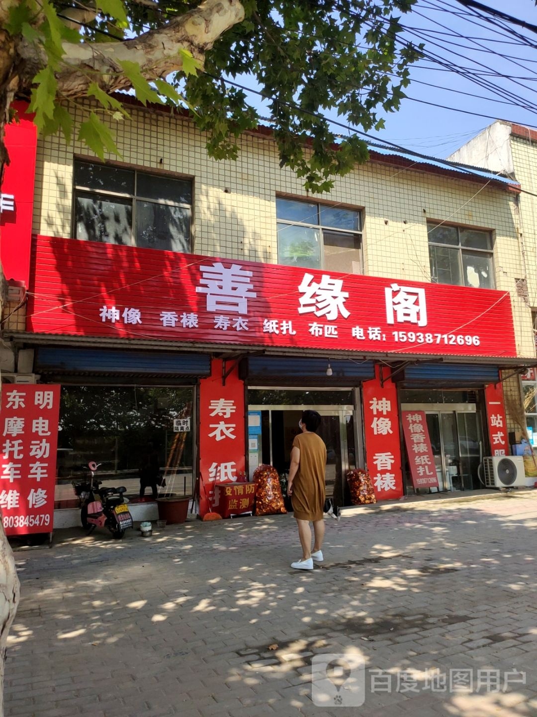 新密市善缘阁(开阳路店)